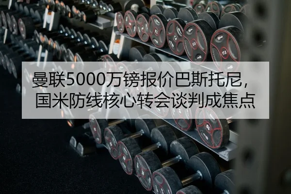 man-lian-wan-bang-bao-jia-ba-si-tuo-ni-guo-mi-fang-xian-he-xin-zhuan-hui-tan-pan-cheng-jiao-dian-2-632.jpg